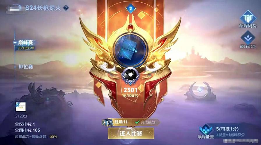 巅峰赛2300相当于多少星