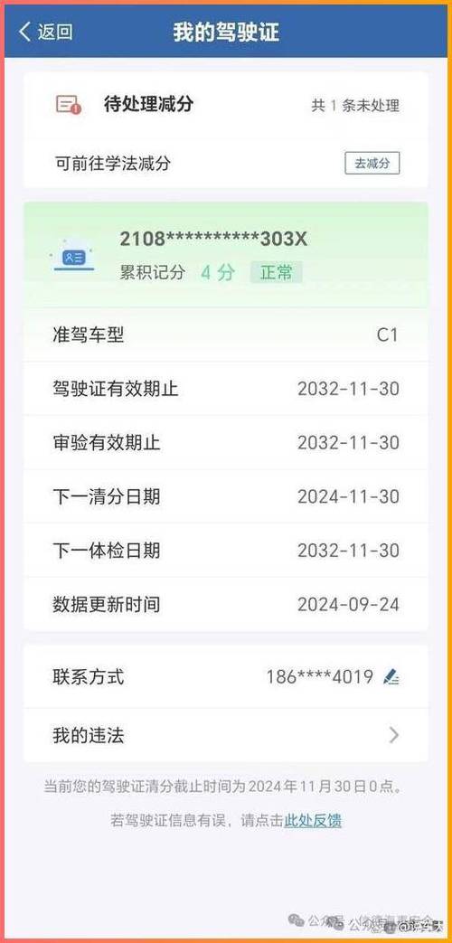 驾驶证审完了分没有回来怎么办