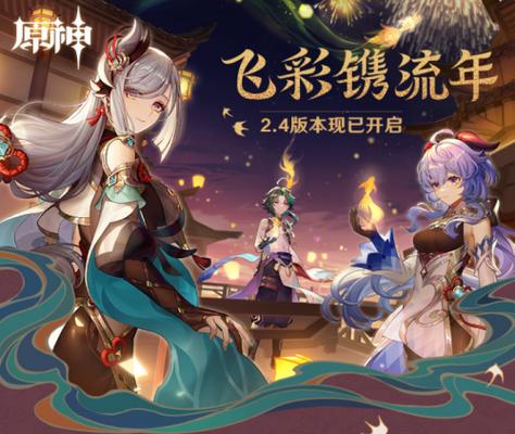 原神2.4版本更新时间缩略图