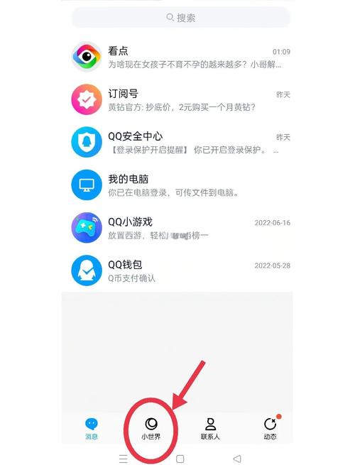 qq隐身对其可见在哪里