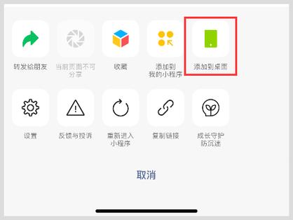 添加到桌面的图标缩略图