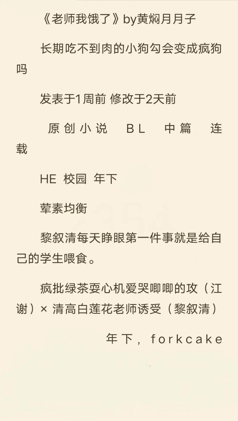 老师我饿了小说黎叙清在线阅读