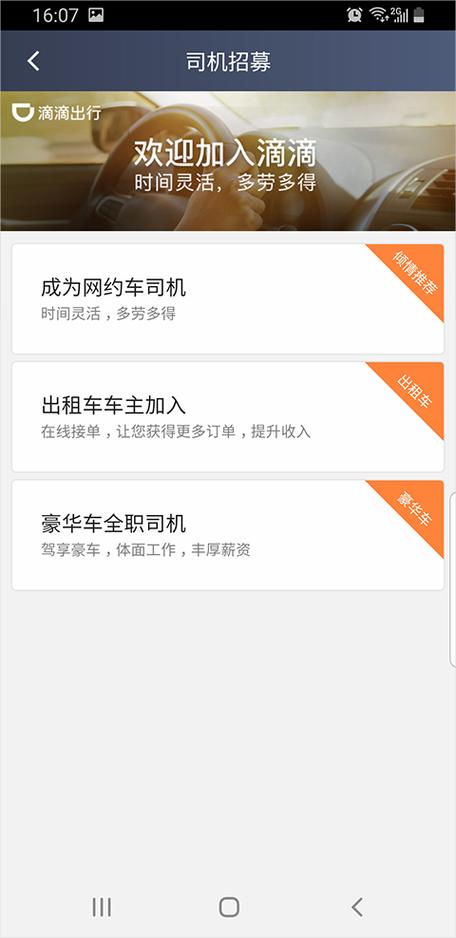 滴滴车主9.2.16官方下载地址