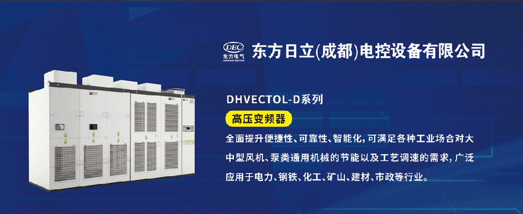 高压变频器厂家十大品牌截图