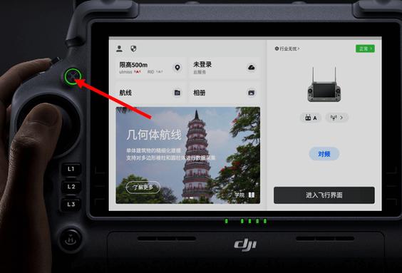 dji遥控器连接异常