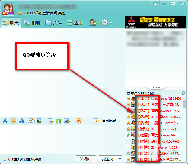 qq群聊天等级头衔有哪些缩略图