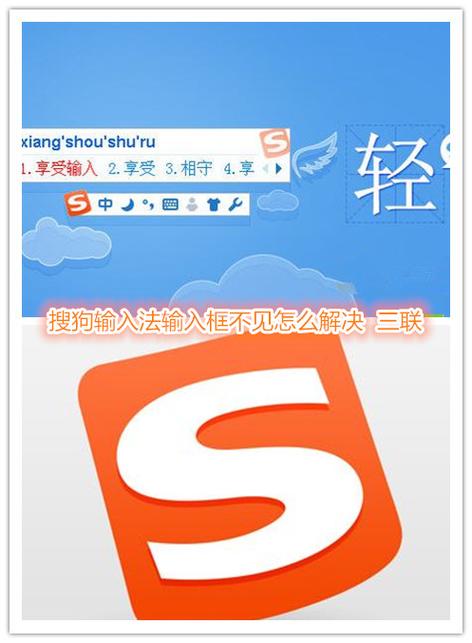 手机搜狗输入法输入框不见