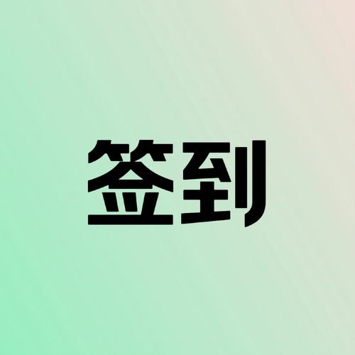 刷脸打卡签到神器