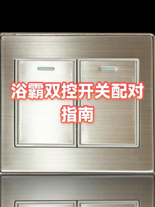 浴霸灯开关坏了怎么换