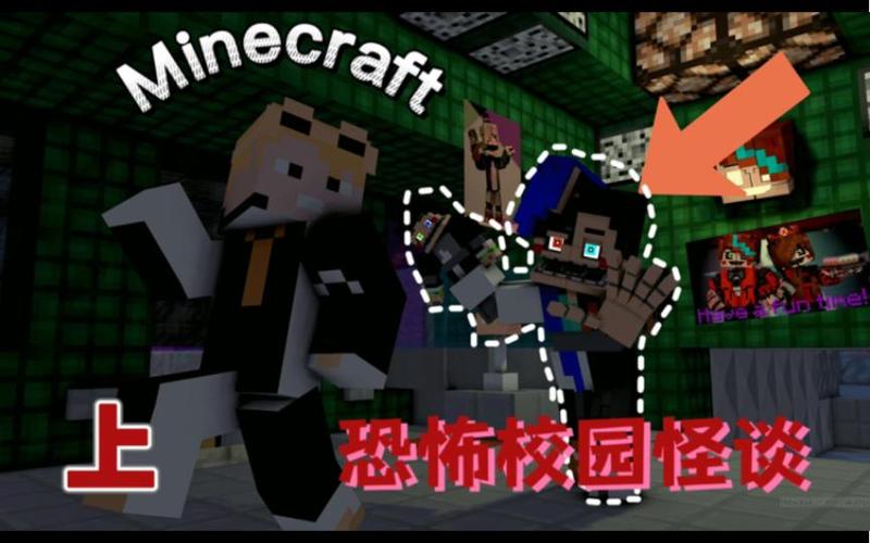 我的世界校园怪谈全集