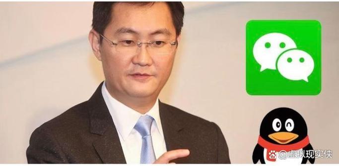 马化腾和微信什么关系