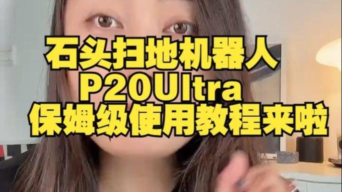 石头扫地机器人使用教程视频