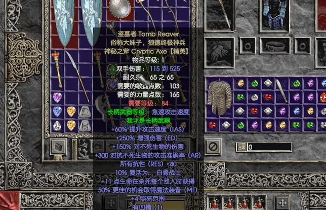 暗黑2刷装备技巧缩略图