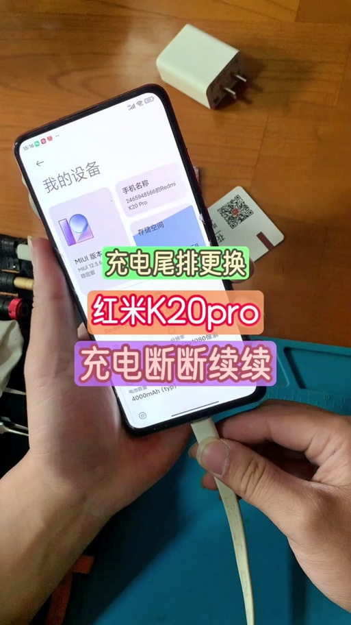 红米k20pro电量校正