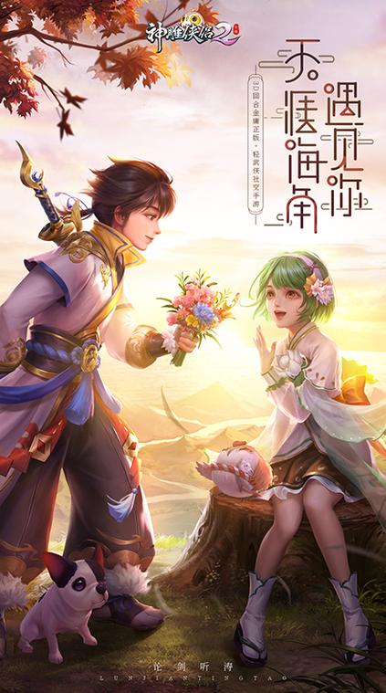 神雕侠侣2第二部全集缩略图