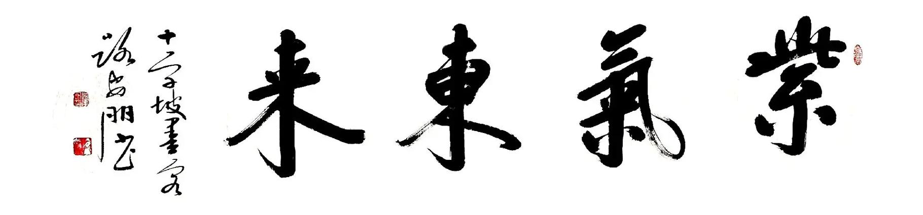 “带米”字最吉利的成语