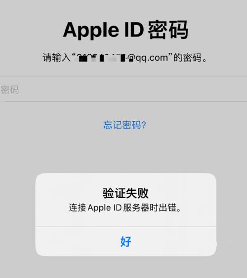 登录苹果id连接服务器时出错