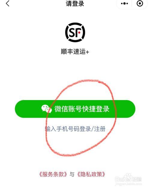 微信怎么注册顺丰会员