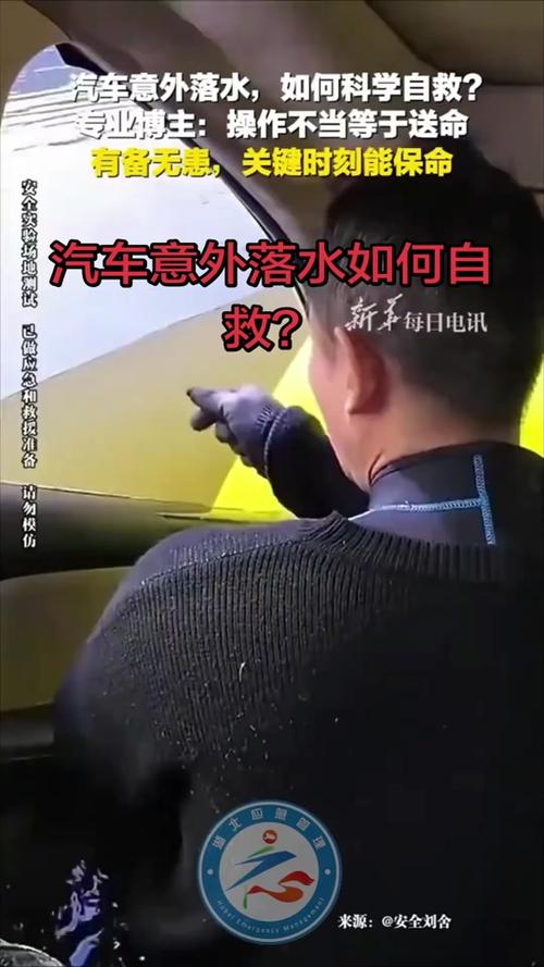 汽车落水自救