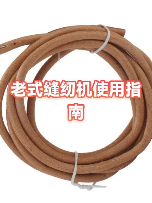 老式缝纫机使用教程
