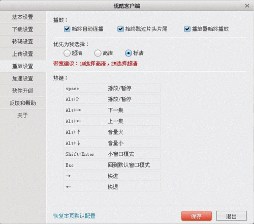 优酷如何设置循环播放