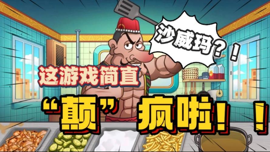 老爹沙威玛免费下载