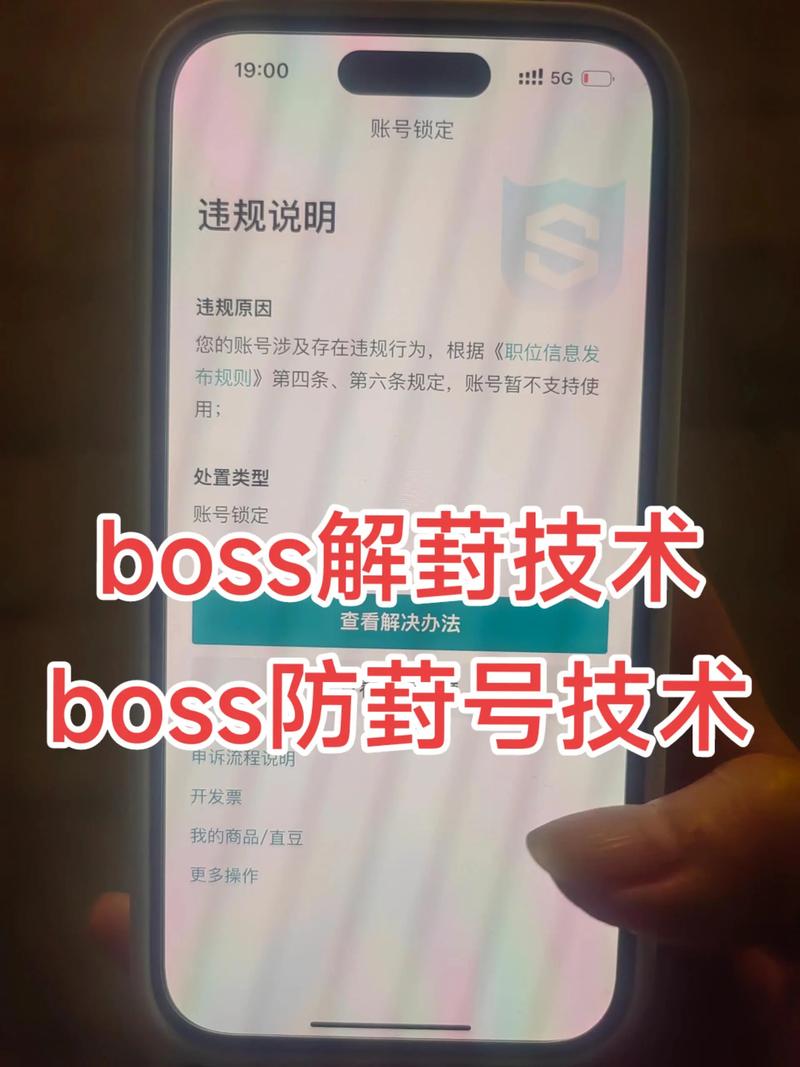 boss涉嫌违规怎么解封缩略图
