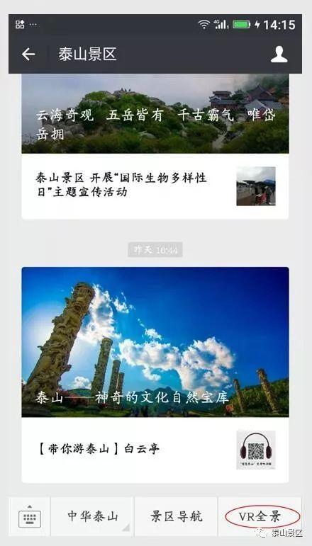 泰山景区官方公众号