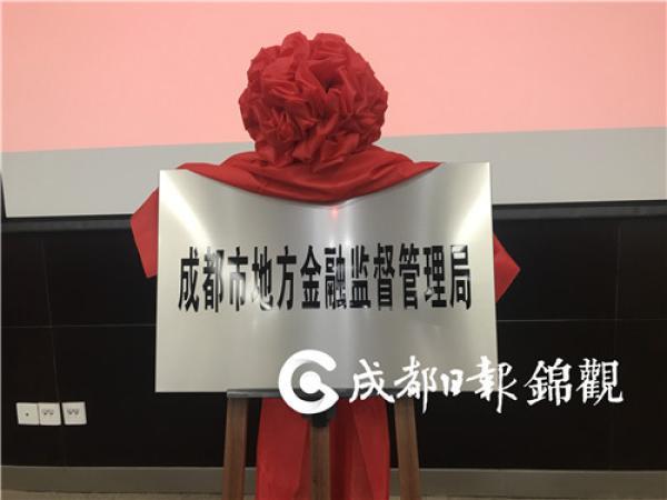 市金融监管局