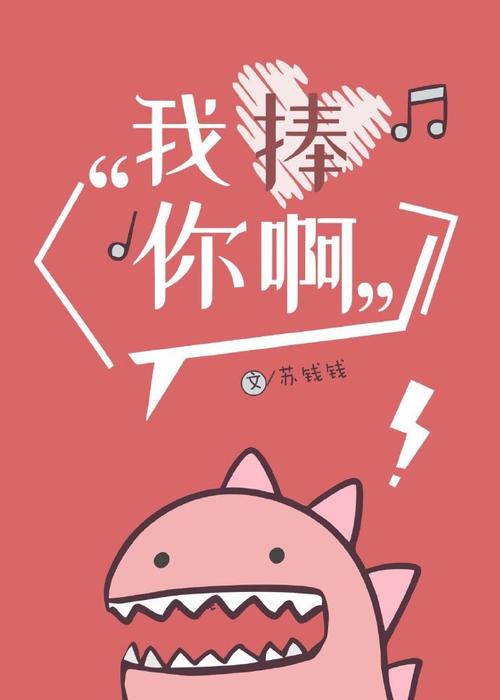 我捧你啊苏钱钱全文免费阅读截图