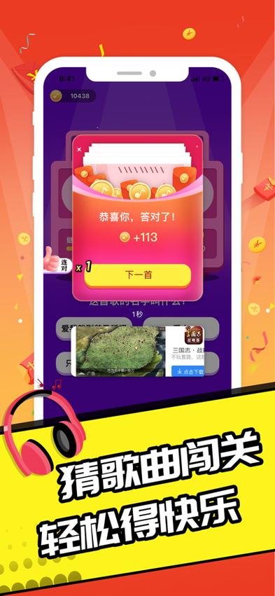 猜歌达人下载苹果版