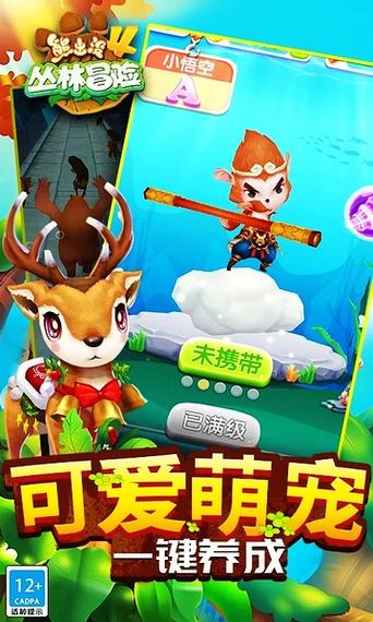 熊出没4丛林冒险游戏缩略图
