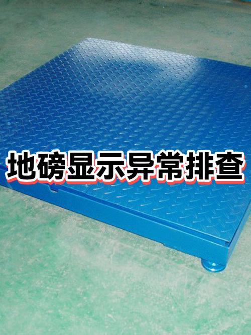 地磅数字不稳一会涨一会掉