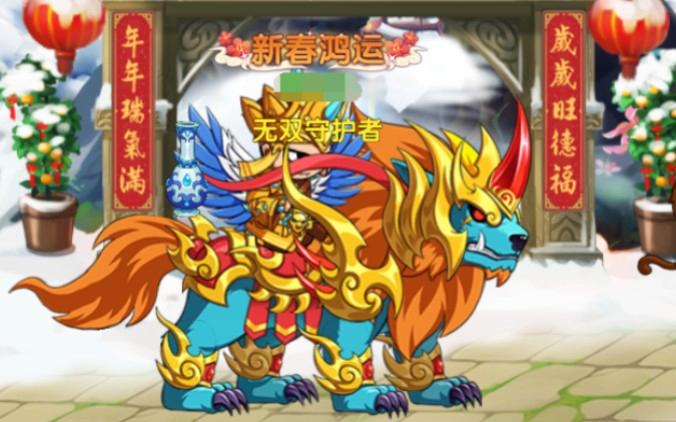 造梦无双全部免费坐骑