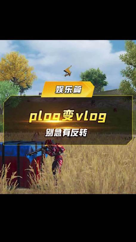 和平精英吃鸡视频直播截图