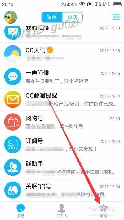 分享到qq空间的文章怎么找