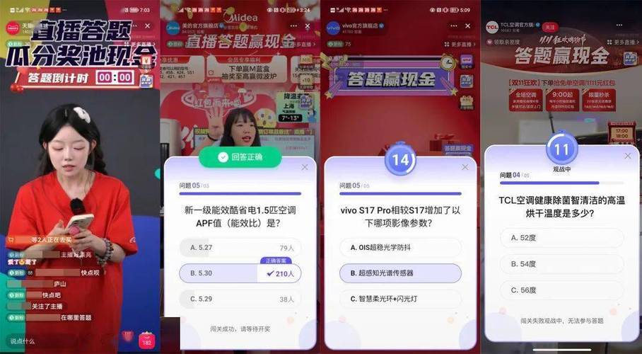直播答题是什么意思