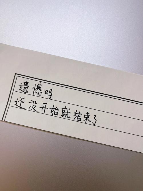 不开始就不会结束