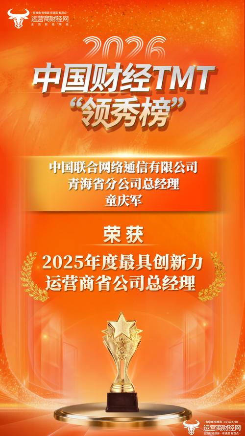青海联通高管一览表