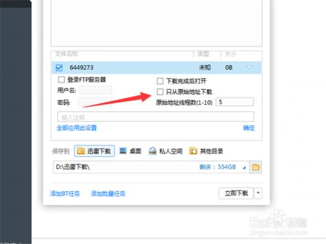 新版迅雷创建任务失败