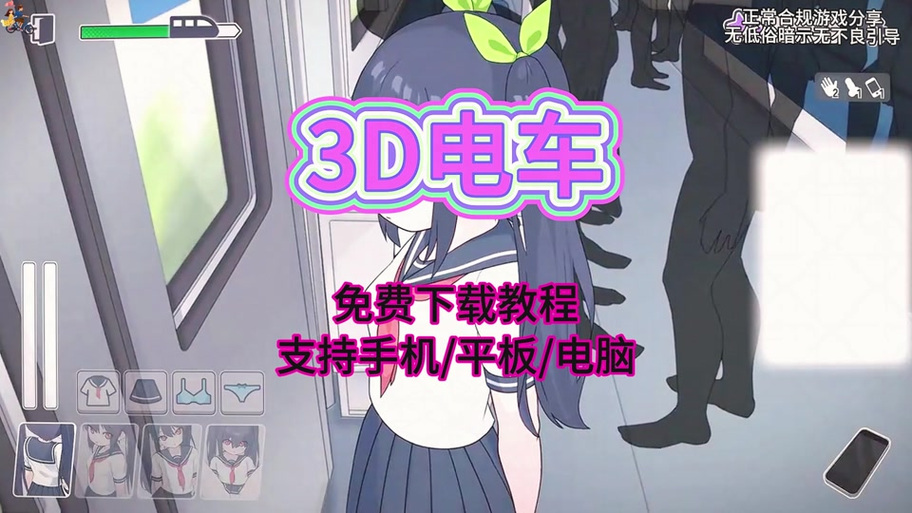 出全电车下载