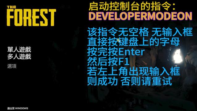 森林如何开启作弊码模式