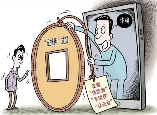 骗贷会有什么后果