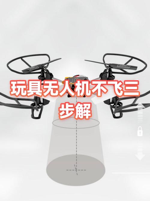 玩具无人机找不到了怎么办截图