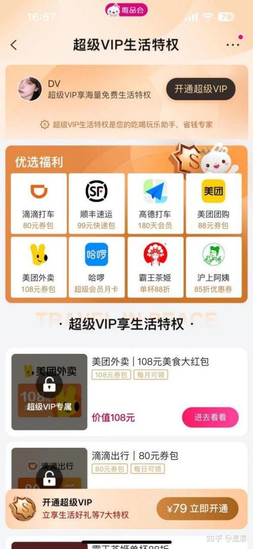 唯品会怎么成为会员缩略图