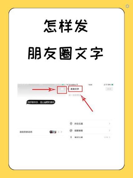 朋友圈编辑文字的步骤