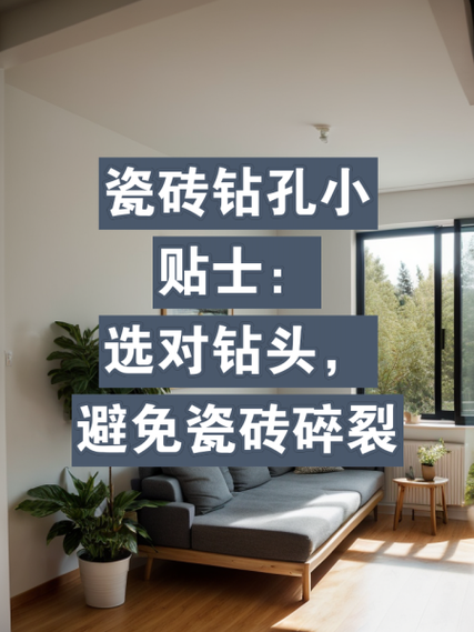 瓷砖缝可以打孔吗缩略图