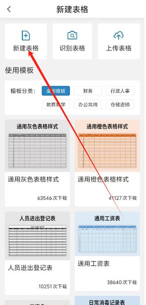 手机电子表格办公软件下载截图