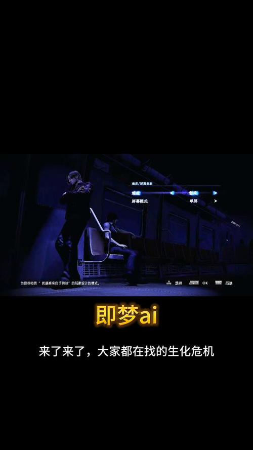 生化危机6镜头设置