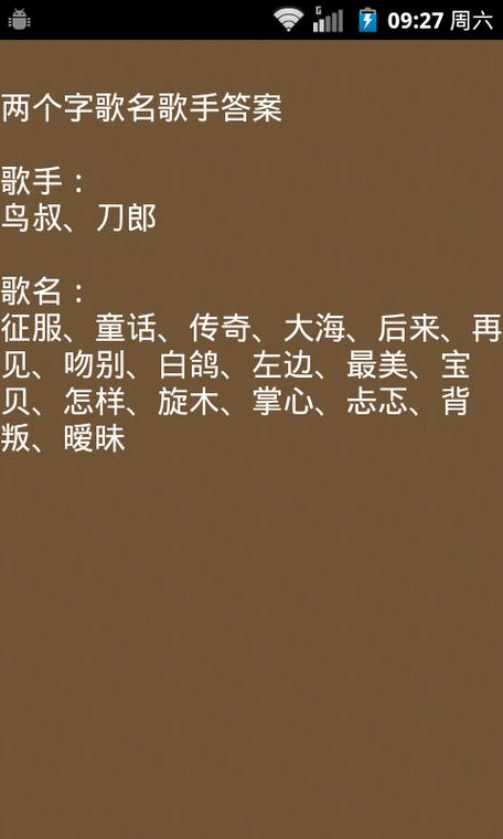 我要猜歌名所有答案截图